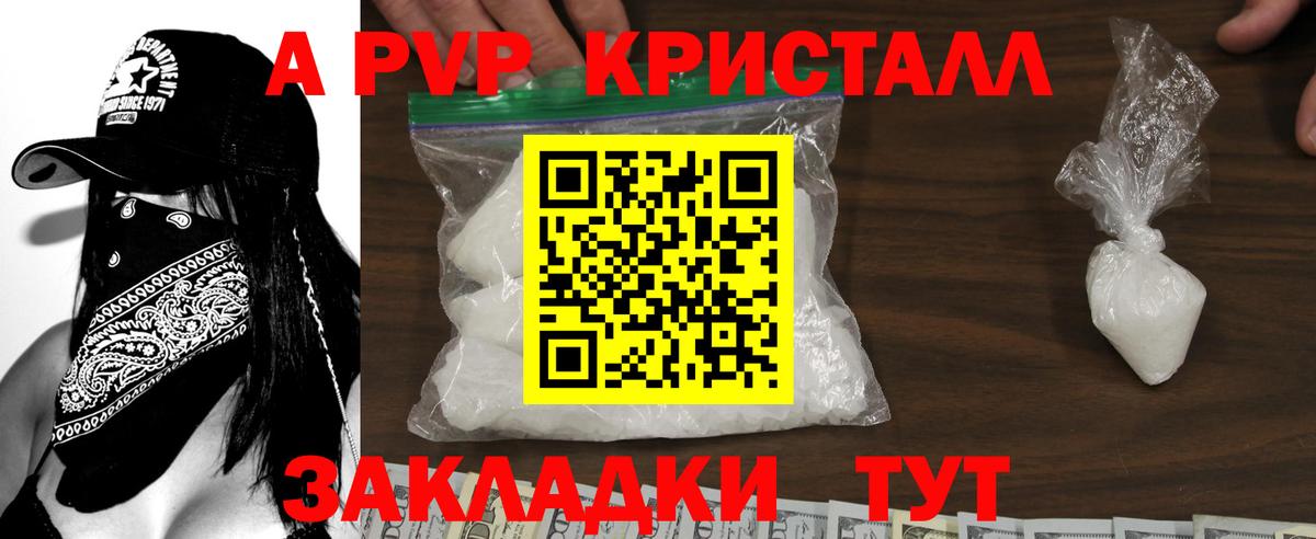 Alpha-PVP VHQ  A-PVP кристаллы  Кимры  Вход с VPN  Альфа ПВП VHQ 