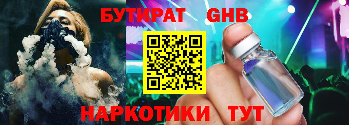 БУТИРАТ BDO 33%  Бутират  Кимры  Вход с VPN 