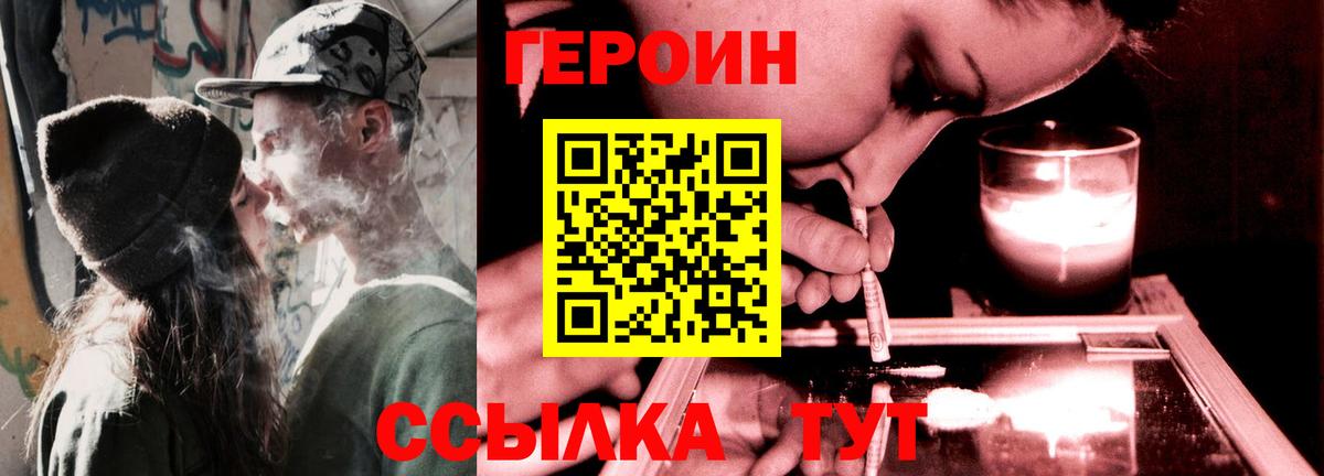 Героин белый Кимры