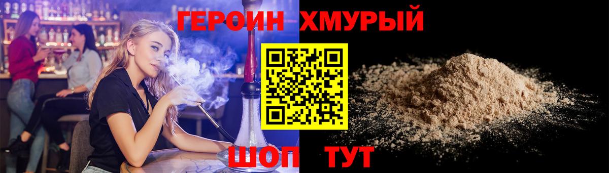 Героин герыч  Героин  Кимры  Вход с VPN 