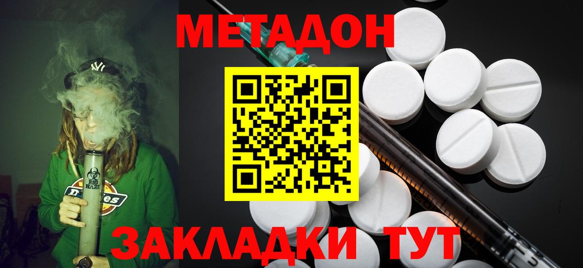 МЕТАДОН methadone  МЕТАДОН мёд  Вход с VPN  Кимры 