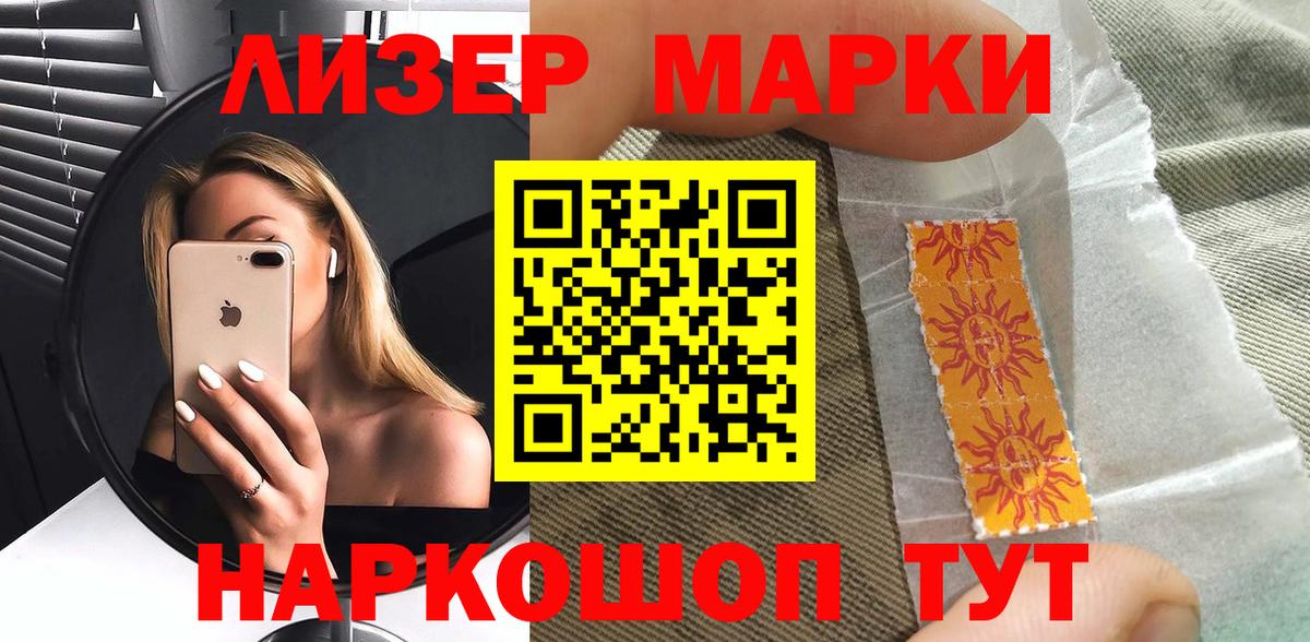 Марки 25I-NBOMe 1,5мг Кимры