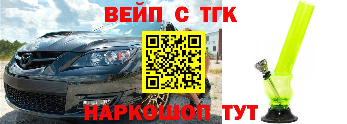 ТГК вейп с тгк Кимры